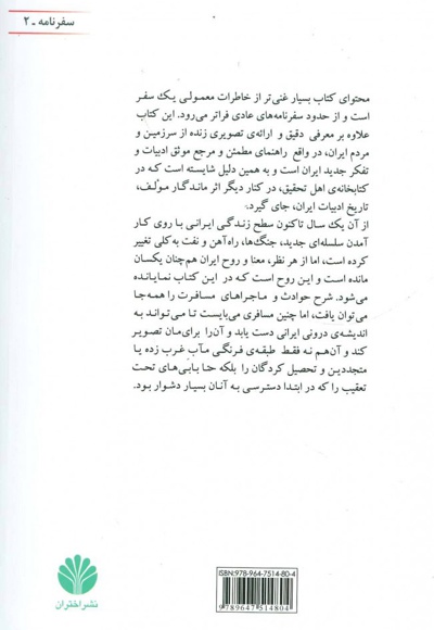 یک سال در میان ایرانیان